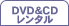 DVD��CD��󥿥�