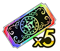 ★5確定チケット5枚