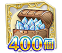 嵐魔石400個
