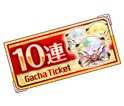 特別10連チケット