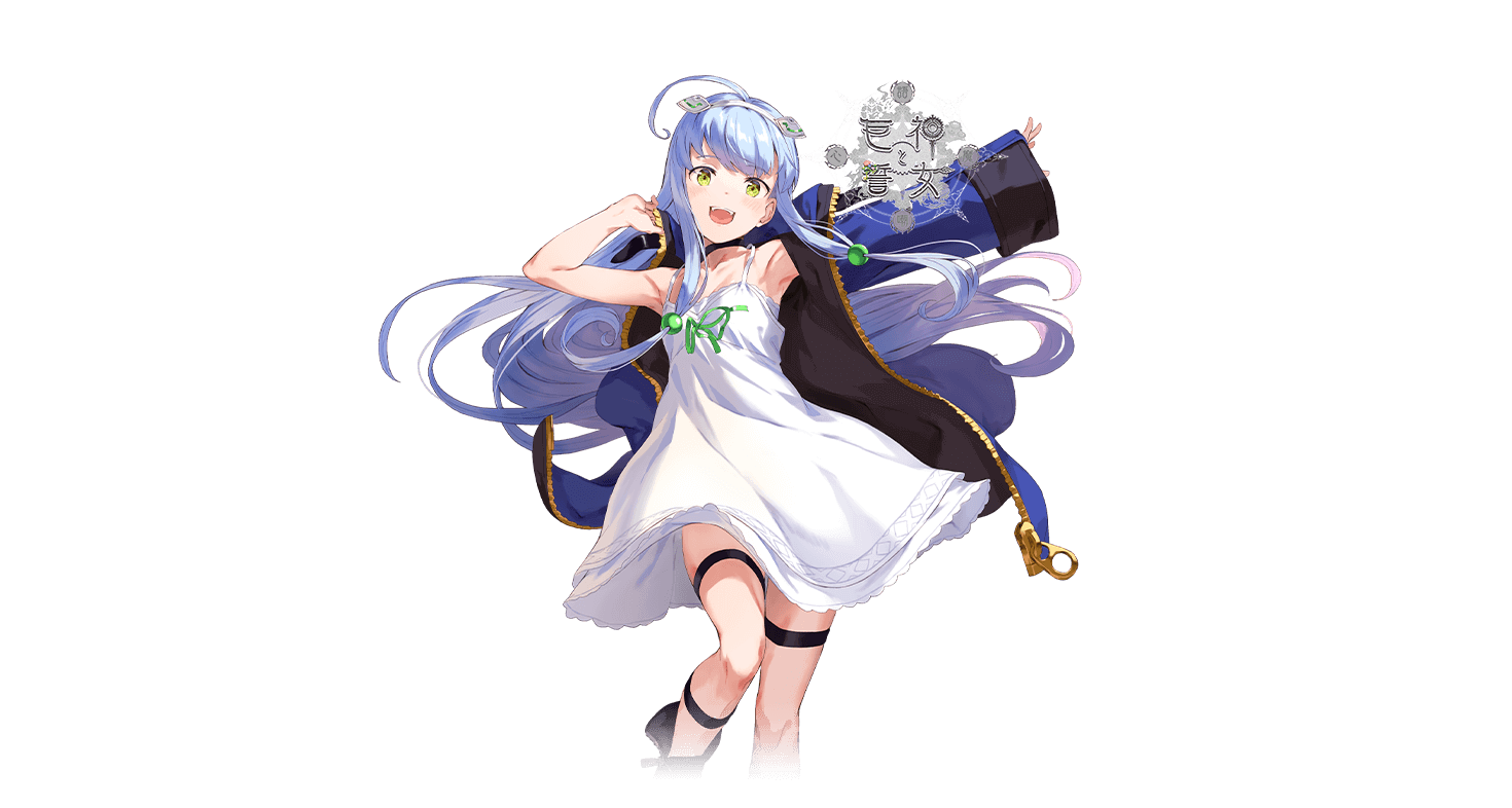 巨神と誓女