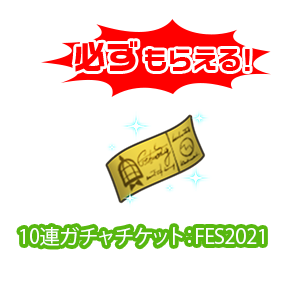 プレゼントアイテム