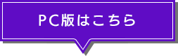 10月11日(水)オープンβテスト開催予定!