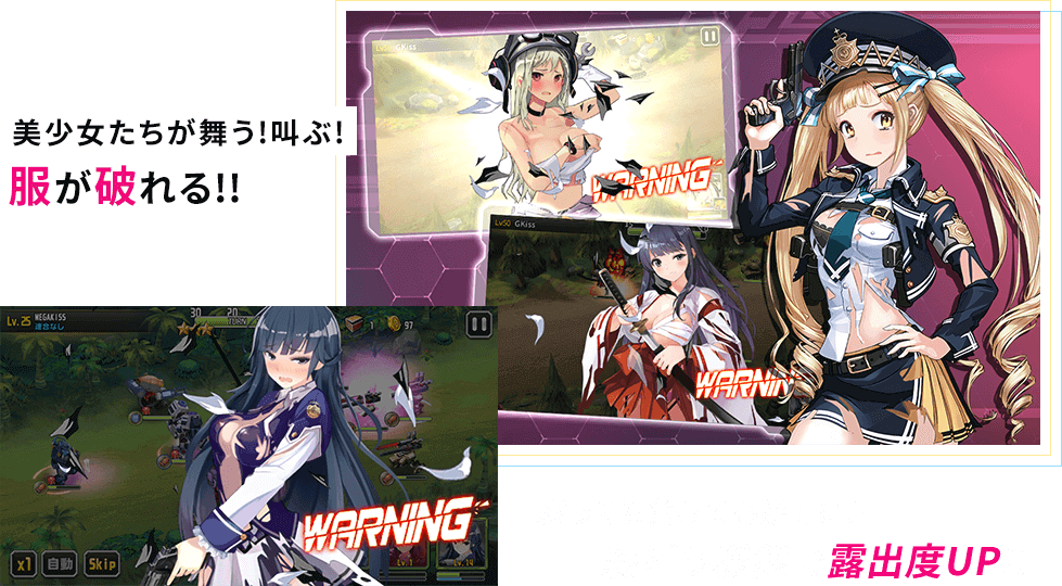 美少女たちが舞う!叫ぶ!服が破れる!勝っても負けても嬉しい!?服ビリ機能で露出度UP!!