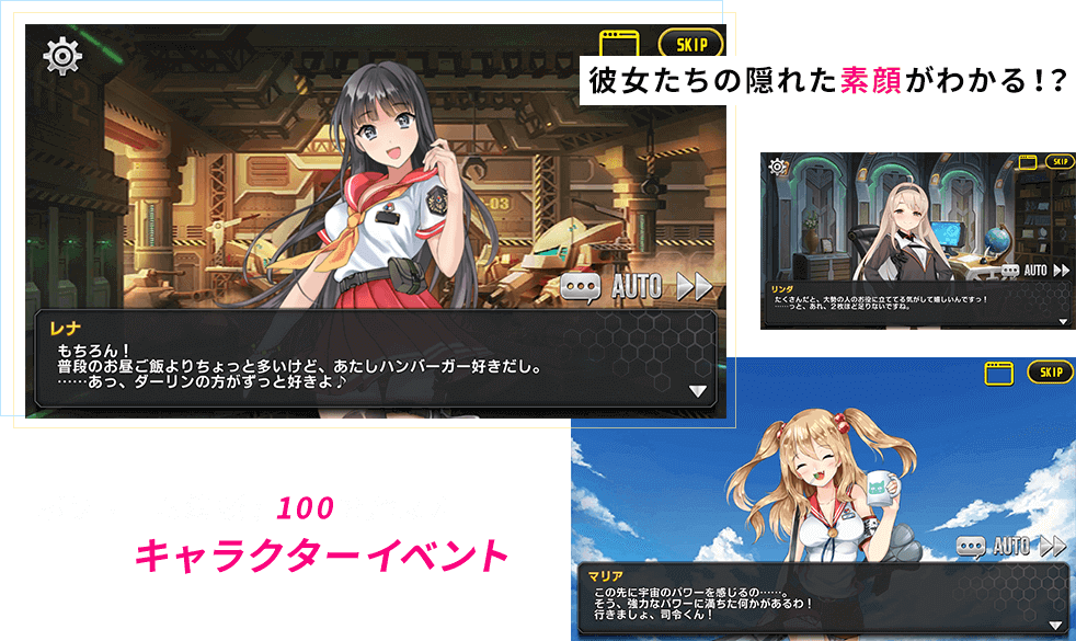 彼女たちの隠れた素顔がわかる!?ボリューム満載!100を超えキャラクターイベント!