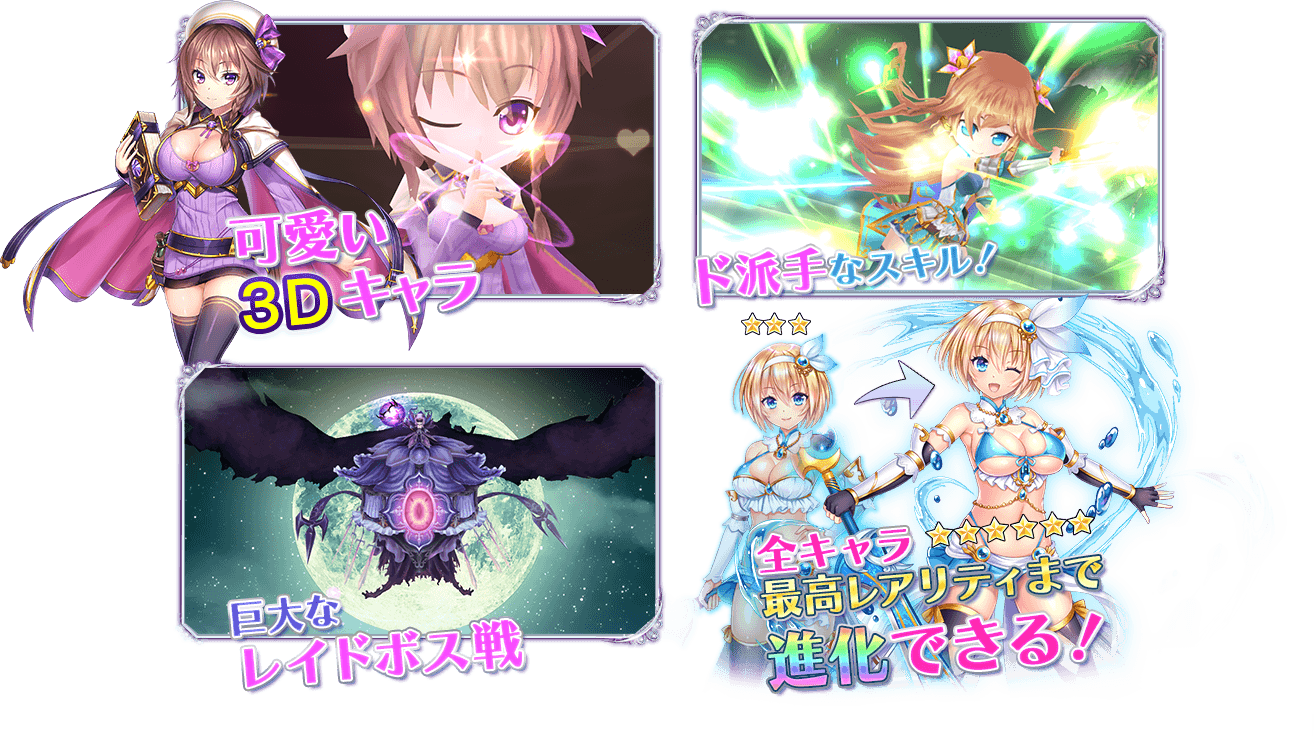 かわいいキャラ達が華麗に戦う!