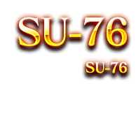 SU-76　SU-76