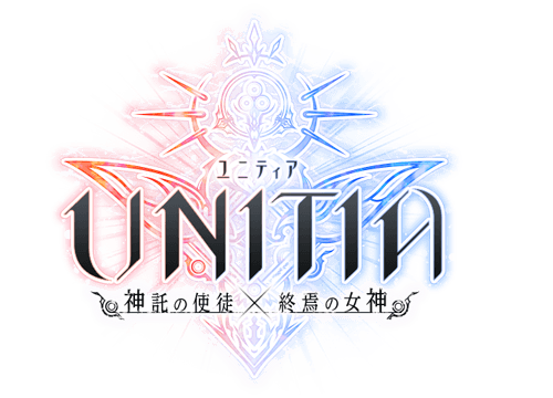 UNITIA ユニティア 神託の使徒×終焉の女神