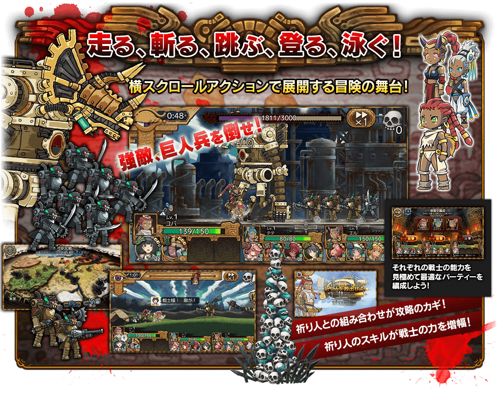 走る、斬る、跳ぶ、登る、泳ぐ！