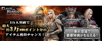 クラッシュオブキングス