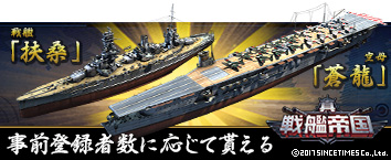 真・戦艦帝国
