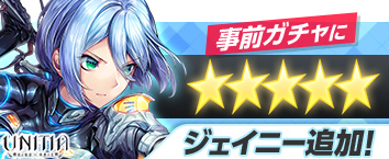 UNITIA 神託の使徒&times;終焉の女神