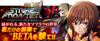 マブラヴ　オルタネイティヴ　ストライク・フロンティア