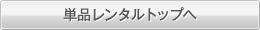 ñ�ʥ�󥿥�ȥåפ�