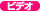 �ӥǥ�