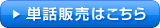 単話販売はこちら