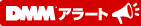 DMM ���顼��