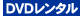 ñ�ʥ�󥿥�DVD