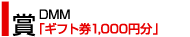 I�ޡ�DMM���եȷ� 1,000��ʬ
