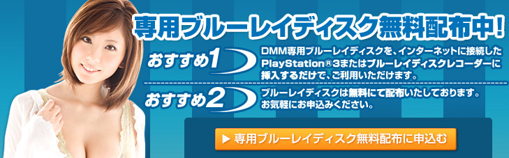 専用ブルーレイディスク無料配布中!!