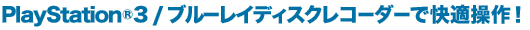 PlayStation(R)3�ǲ�Ŭ��