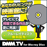 ハイジョン動画をテレビの大画面で!ブルーレイディスク無料配布中!