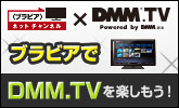 �ͥåȤˤĤʤ��Ǵ�ñ��İ��<�֥�ӥ�>�ͥåȥ����ͥ��DMM.TV