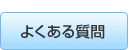 便利な使い方