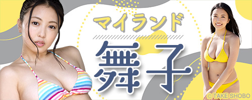 マイランド 舞子