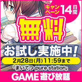 GAME 遊び放題