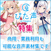 ぴた声特集