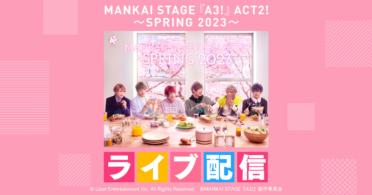 MANKAI STAGE『A3!』ACT2! ～SPRING 2023～特設ページ - DMM TV