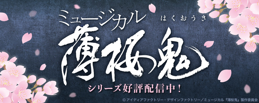 舞台 ミュージカル動画 Dmm Com 舞台 ミュージカル動画 Dmm Com