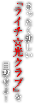 残酷歌劇 ライチ 光クラブ 特設ページ Dmm Com 動画 残酷歌劇 ライチ 光クラブ 特設ページ Dmm Com 動画