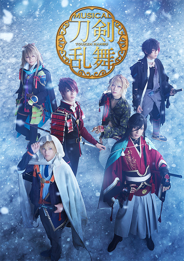 ミュージカル刀剣乱舞 江水散花雪 B2タペストリー 肥前忠広 戦闘ver.