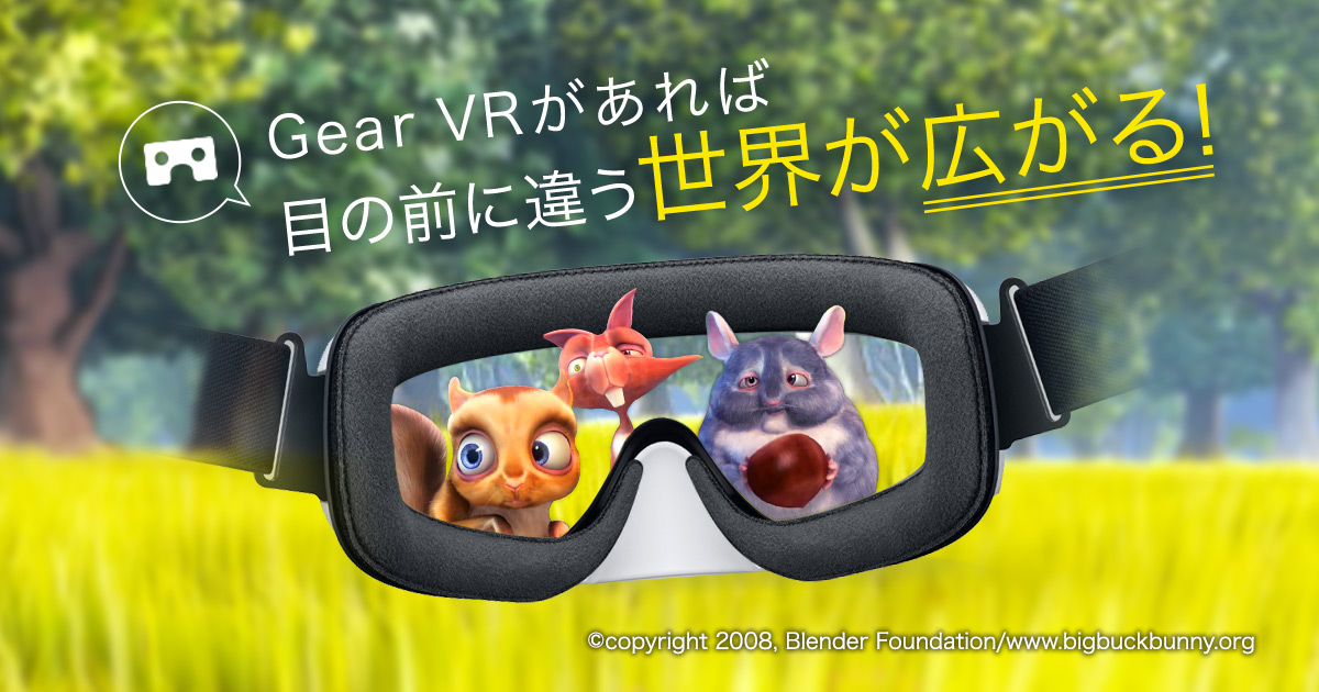 Gear Vrで購入したvr動画も視聴可能 Dmm Com