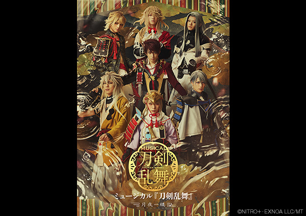 ミュージカル『刀剣乱舞』特設ページ - DMM TV