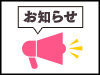 【重要】AKB48グループ LIVE!! ON DEMAND動画ダウンロード機能 提供終了のお知らせ