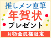 【HKT48 LIVE!! ON DEMAND月額会員様限定】推しメン直筆 2025年オリジナル年賀状プレゼントキャンペーン