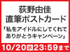 NGT48 LIVE!! ON DEMANDにて、荻野由佳 直筆ポストカード「私をアイドルにしてくれてありがとうキャンペーン」を実施中!