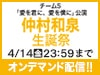 チームS「愛を君に、愛を僕に」公演 仲村和泉 生誕祭の模様をオンデマンド配信！