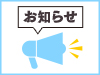3月21日（土）公演のオンデマンド配信スケジュール変更のお知らせ