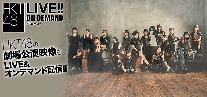 HKT48 LIVE!! ON DEMAND