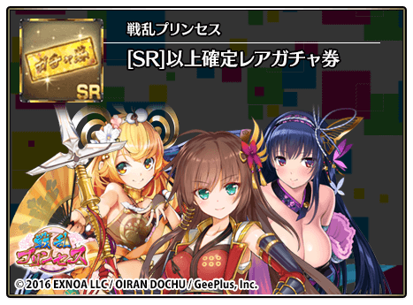 戦乱プリンセス