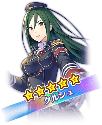 ★5クルシュ