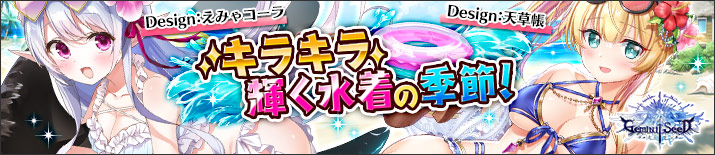 ジェミニシード