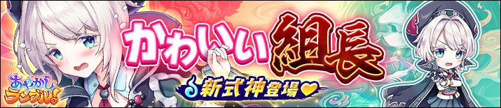 あやかしランブル！