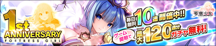 要塞少女