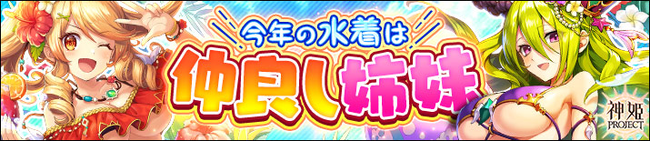 神姫PROJECT