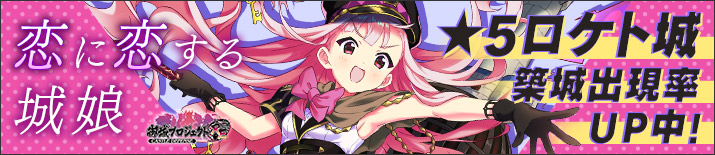 御城プロジェクトRE〜CASTLE DEFENSE〜